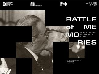 Кам’янчан запрошують на виставку «Battle of memories: міфи та реалії радянської доби»